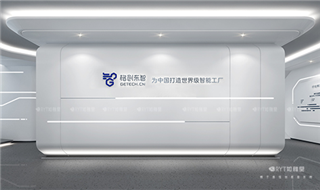 格創(chuàng)東智工業(yè)互聯(lián)網展廳